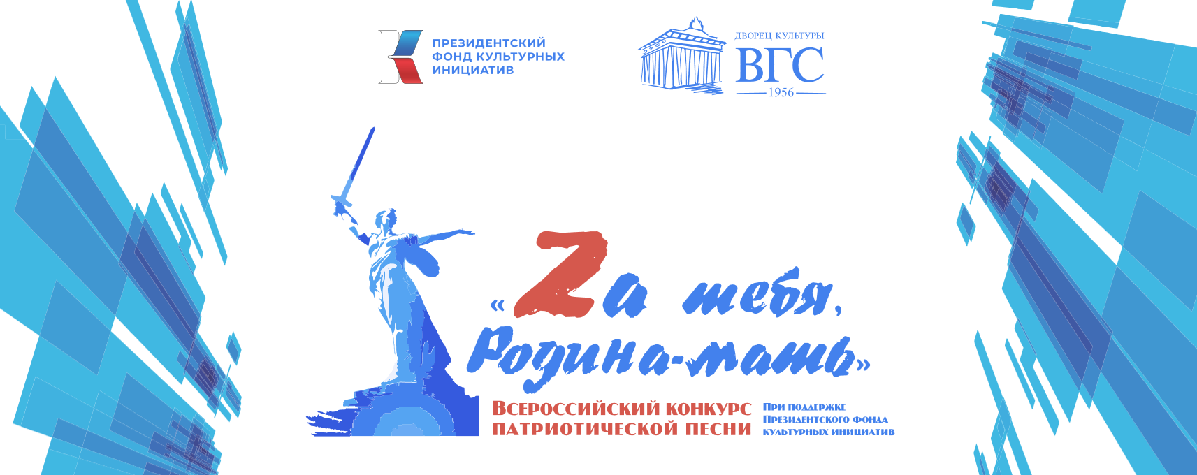 Завершен прием заявок на Всероссийский конкурс «За тебя, Родина-мать!»